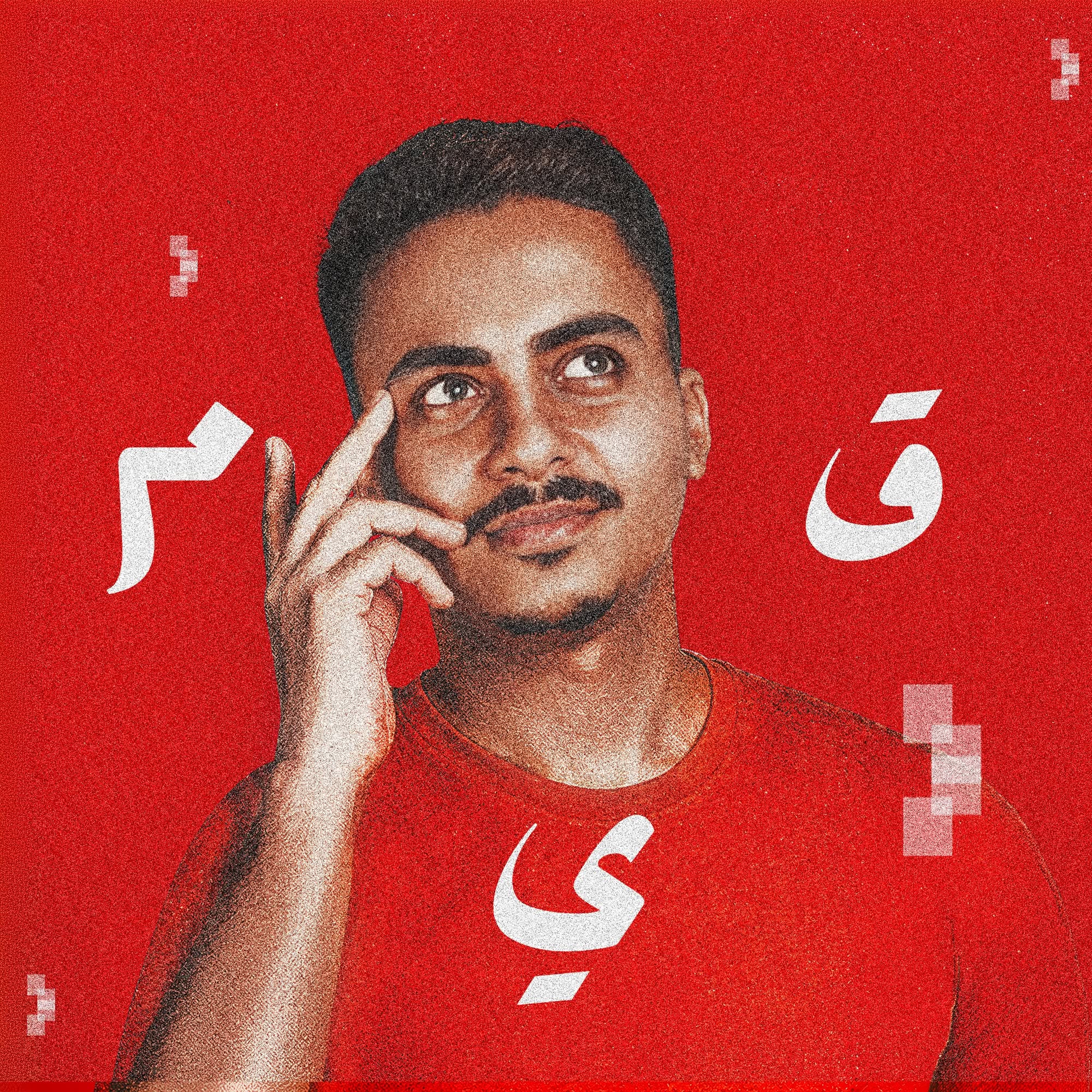 Mohamed Qayem
